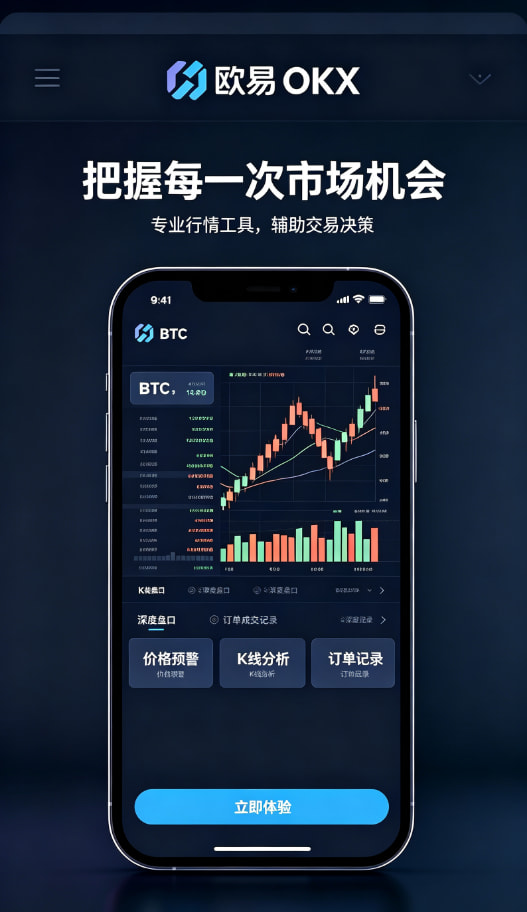 欧交易所app官方使用指南